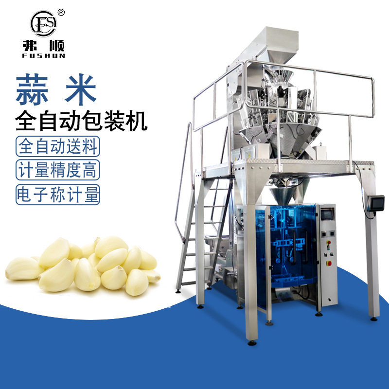 自动蒜米包装设备 云南大蒜包装机 全自动电子称重送料蒜瓣包装机