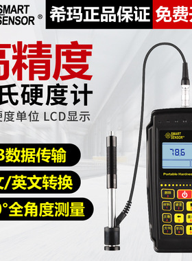 希玛AR936数显里氏硬度计 便携式洛氏硬度机高精度金属硬度测试仪