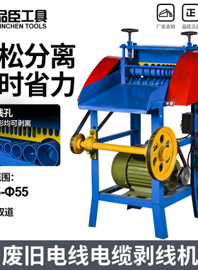 品臣全自动电线剥皮机剥线机电动家用废旧电缆扒皮机电线铜线拨线