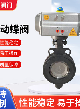 气动高性能双偏心蝶阀D672F不锈钢对夹双向承压四氟可更换座优惠