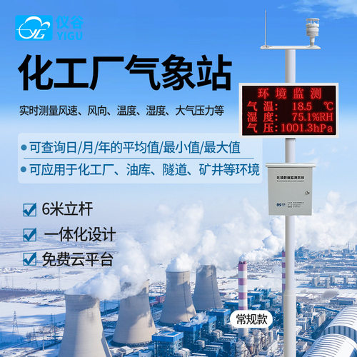 化工厂专用气象站罐区气象站化工厂应急气象环境监测仪可选防爆款