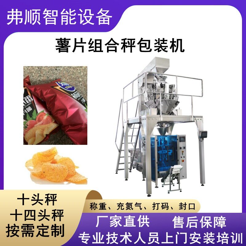 袋装全自动组合秤虾条包装机 椰子脆片自动包装机 速冻芋圆分装机