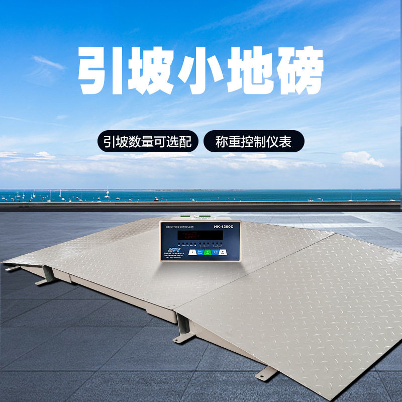 4-20ma电子地磅带斜坡3t地磅0-10v模拟量引坡小地磅2吨1.0*1.0米