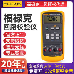 FLUKE福禄克F715 回路校验仪 校准器多功能校验仪