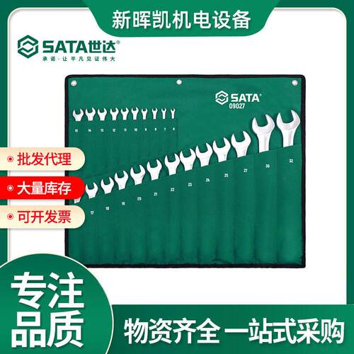 扳手套装 开口梅花两用棘轮双头带扳手维修五金工具扳子09027