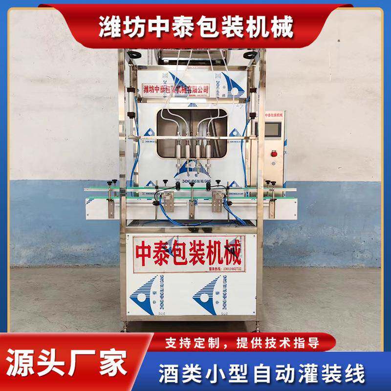 红酒小型自动灌装线酱油醋调味品液体灌装机果酒葡萄酒灌装生产线