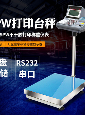 U盘存储台秤电子秤 不干胶标签打印电子台称150KG/300KG/500KG