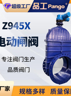 Z945X电动软密封闸阀手电两用大口径法兰弹性闸板污水系统阀门