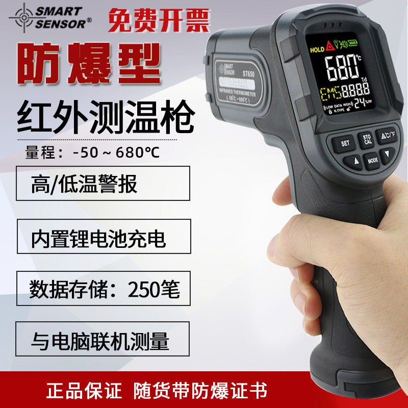 希玛ST650高精度防爆型工业红外线测温仪 非接触电子温度计测温枪,五金/工具,测温仪,淘宝优惠券,粉丝福利购,淘宝优惠卷