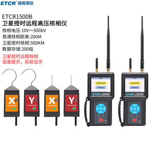 铱泰ETCR1500B无线高压相序测试仪高压核相相位频率验电表非接触
