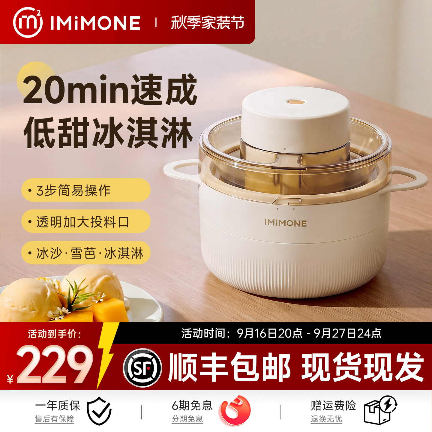 imimone米萌冰淇淋机迷你小型