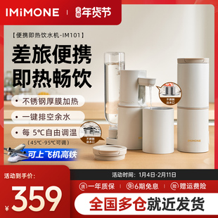 imimone米萌便携式即热式饮水机迷你小型净直饮机水器旅行烧水壶