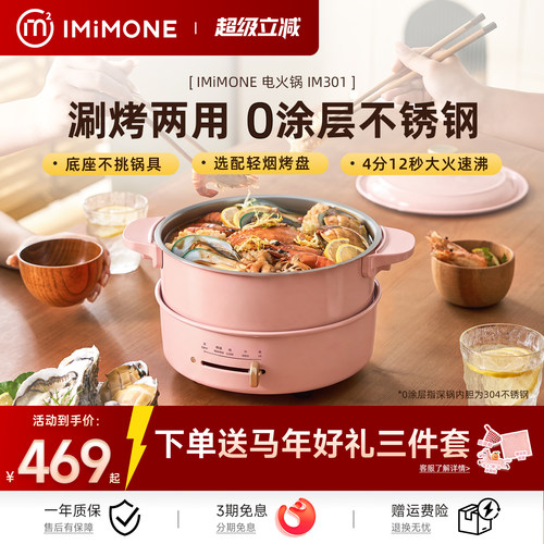 imimone米萌多功能料理锅家用电火锅烤肉一体锅煮热锅0涂层不锈钢
