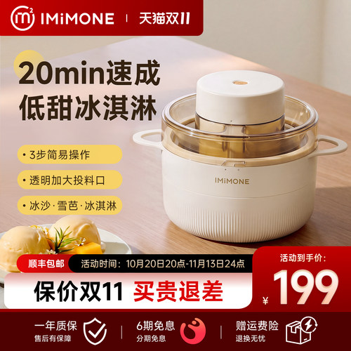 imimone米萌冰淇淋机迷你小型
