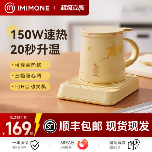 imimone米萌恒温加热杯垫暖杯垫