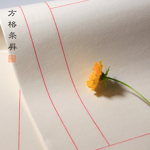 方格对联格子纸学生书法练习毛笔比赛诗词楷书毛笔字半生熟楹联纸