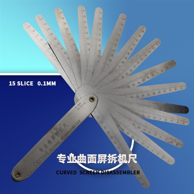 屏幕维修不伤曲面屏专用15片装拆框不锈钢超薄0.1MM塞尺工具