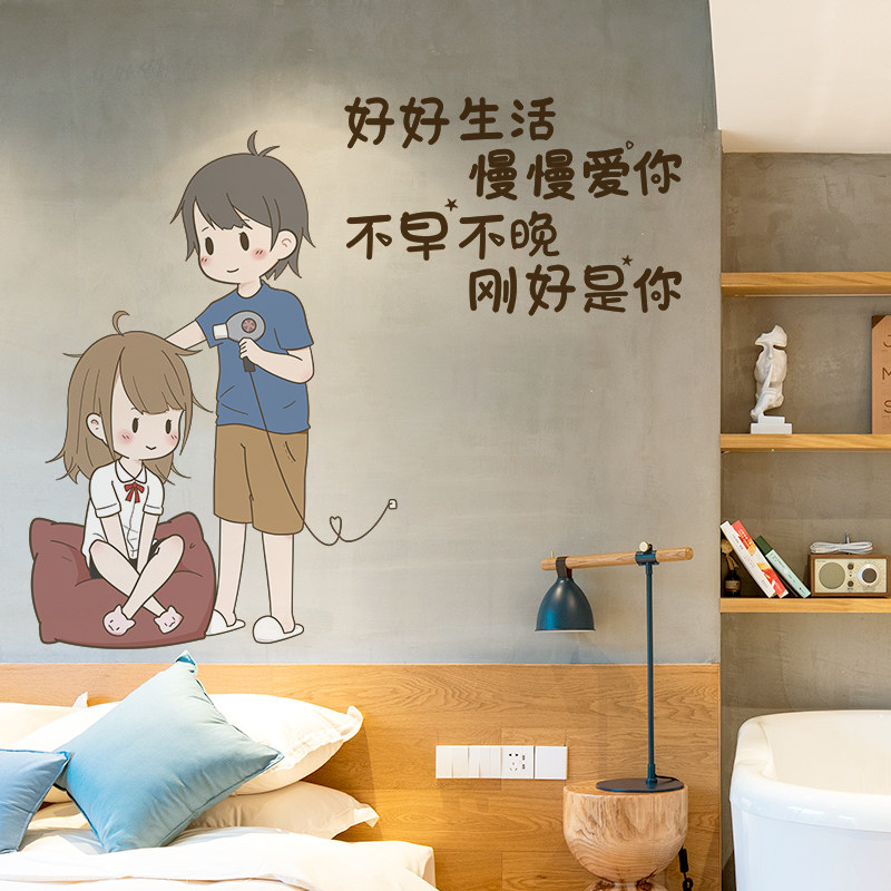 网红情侣墙贴温馨房间墙面装饰贴纸客厅卧室墙上贴画自粘壁纸墙画,家居饰品,软装墙贴,淘宝优惠券,粉丝福利购,淘宝优惠卷