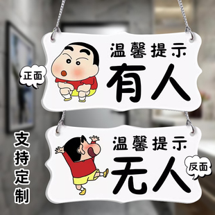 厕所有人无人指示牌家用挂牌洗手间标识牌卡通创意吊牌没人空闲中