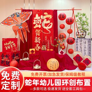蛇年春节幼儿园环创教室场景布置元 饰条幅挂布环创背景布 旦新年装