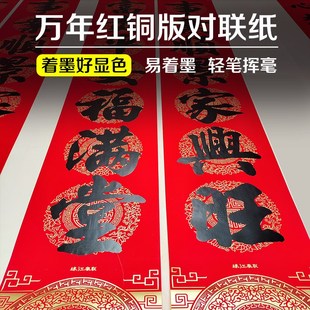 2025新款珠江春联铜版纸手写春联纸不褪色空白万年红对联纸春节