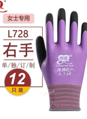 女款小码单只右手创信L728劳保工作防护手套防滑耐磨防油水丁晴