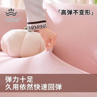 防水沙发套罩全包万能套四季通用型弹力沙发保护套一体式防滑粉色