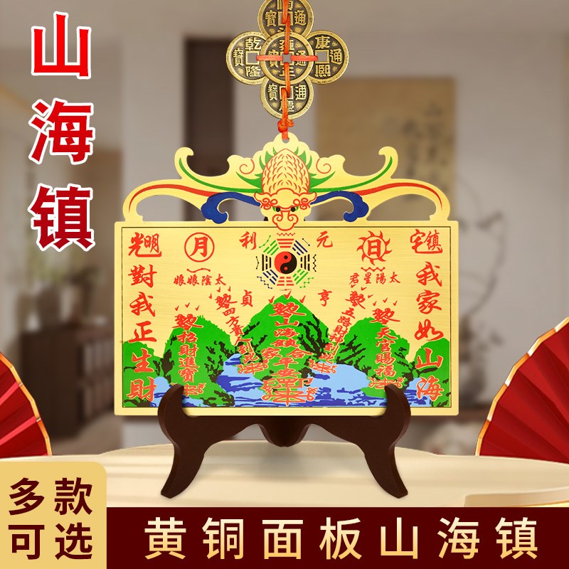 入门玄关摆件铜质山海镇挂件入户门室内室外客厅家用大门口装饰品