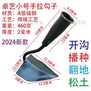 升级卓艺勾子开沟播种器锰钢锄头犁铲手拉犁农用开地头翻地松土锄