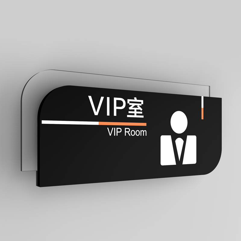 休息室门牌高档亚克力标识牌VIP贵宾室家长休息室禁止吸烟标志牌
