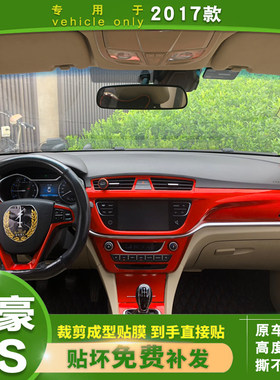 专用于17年帝豪百万款排挡保护贴纸RS中控台档位配件改装内饰贴膜