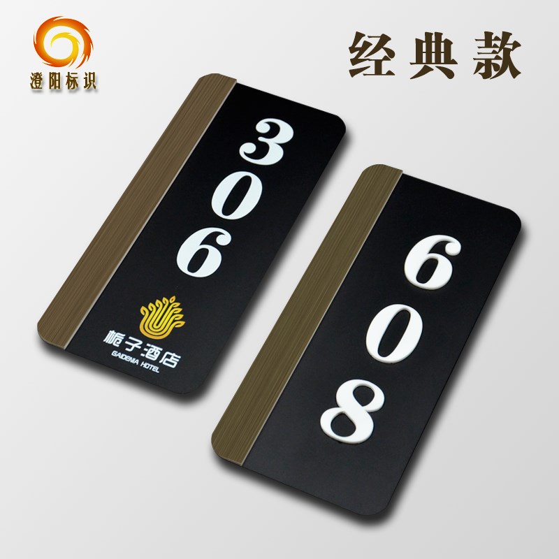 亚克力创意数字门牌酒店客房门牌号定制家用门牌号码牌自粘数字牌