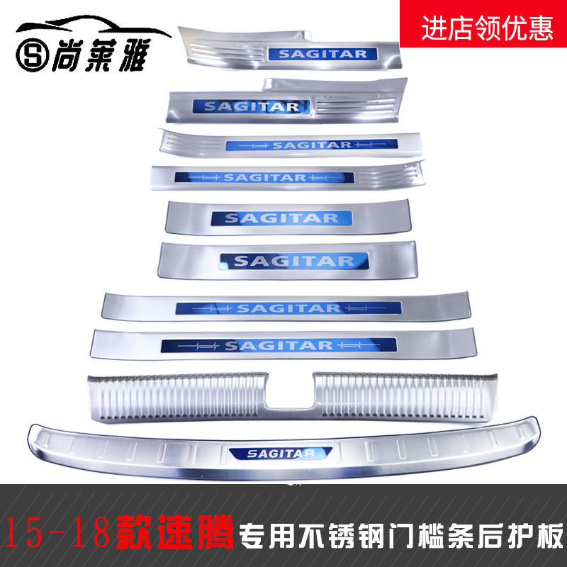 专用于21款速腾不锈钢门槛条改装配件保护装饰迎宾踏板后备箱护板