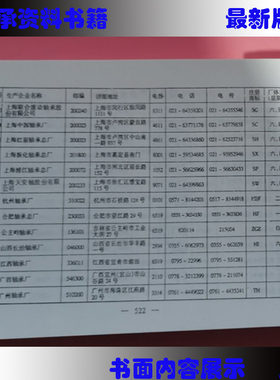 轴承资料工具书/ 轴承型号 尺寸 规格对照目录 产品市场价格对照