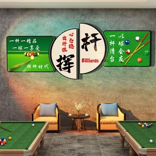 网红台球厅墙面装 饰修挂画桌室俱乐部文化用品大全摆件海报贴纸壁