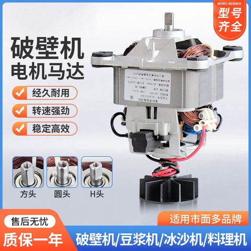 破壁机电机豆浆机料理机冰沙机马达配件9525/9530/9535/ZY8830H