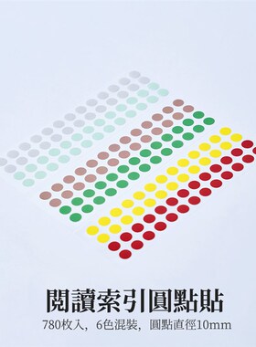 月和圆点贴 l 珠光阅读索引圆点贴珠光圆点贴索引贴彩色手账贴纸