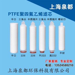 聚四氟乙烯折叠滤芯耐高温滤芯亲水疏水空气滤芯ptfe除菌滤芯