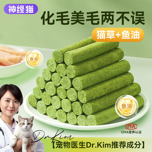 冻干猫草棒磨牙棒猫咪零食成猫幼猫化毛球排毛即食猫草粒神经猫