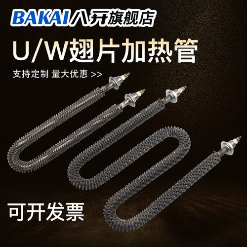干烧电热管翅片U型催化燃烧炉380V发热管w型散热片烤箱加热管220V