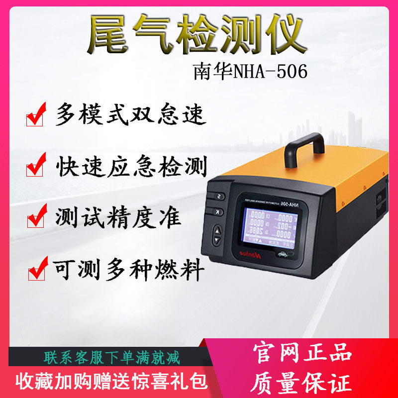 尾气检测 南华 NHA406 NHA-506汽车排气检测 检测 尾气废气分析仪