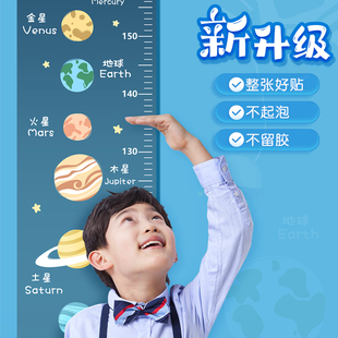儿童房墙面装 饰身高贴纸小孩测量身高墙贴纸整张自粘星球加厚贴画