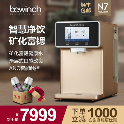 碧云泉N7智能净饮机台式净水器加热一体家用直饮水自来水过滤净化