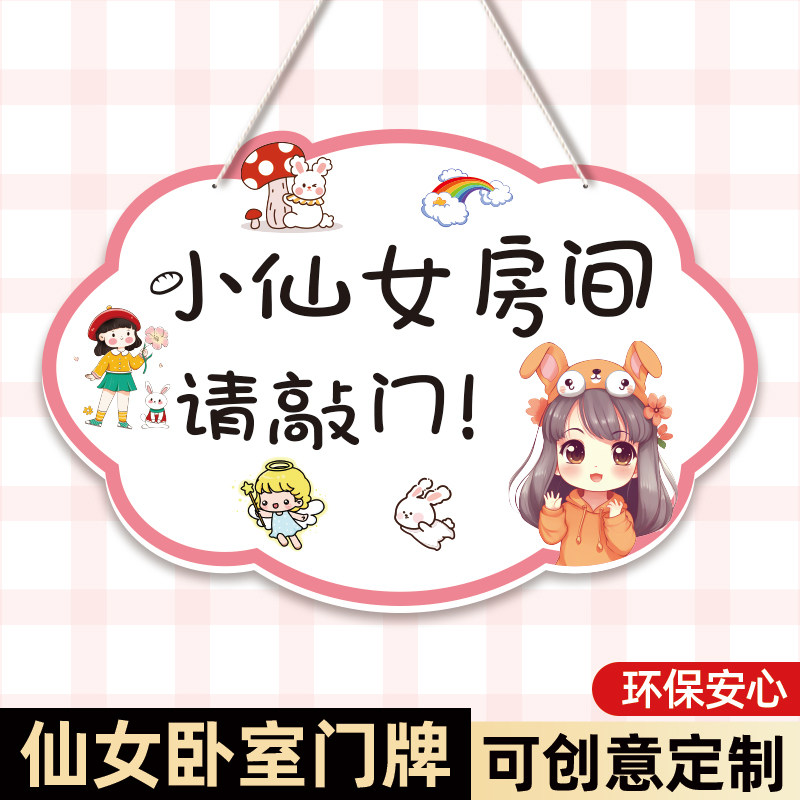 小公主房间挂牌儿童卧室装饰贴画可爱卡通女孩女生请敲门标语门牌