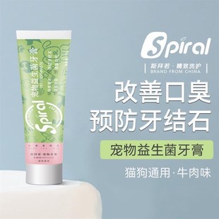 斯拜若益生菌宠物牙膏预防牙结石清洁清新口气改善口腔问题牙膏