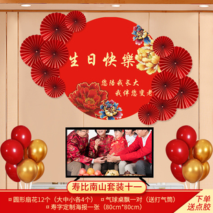 过寿布置老人生日场景气球装 饰寿星做寿创意寿字贴寿庆背景墙用品