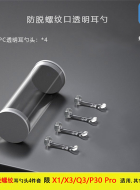 xlife掏耳朵神器耳勺头X1/X3专业可视采耳棒替换工具金属加长配件