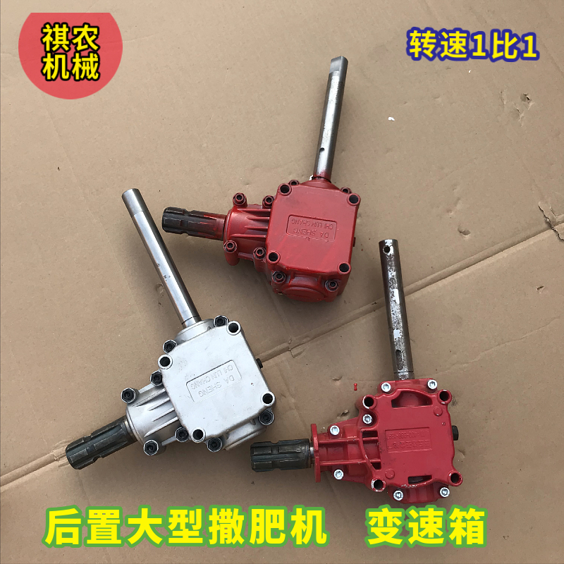 大型施肥机配件农用撒肥机齿轮箱农业多功能施肥器铝合金变速箱