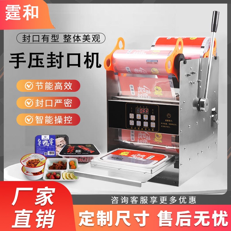 全自动封口机小型商用锁鲜盒生鲜包装鸭货卤味外卖餐盒手动打包机