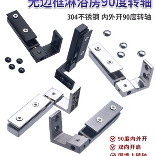 无边框玻璃淋浴房90度转轴不锈钢浴室推拉门上下天地夹上墙固定轴